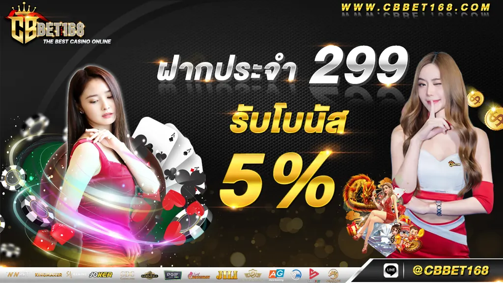 ฝากประจำ 299